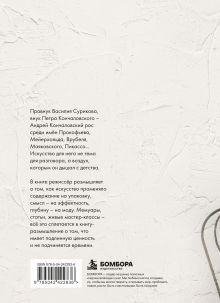 Обложка сзади Время не имеет цены. Разговоры об искусстве Андрей Кончаловский