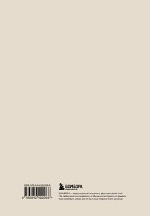 Обложка сзади Блокнот Тревожка на ножках (А5, твердая обложка, 64 л.)