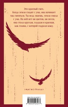 Обложка сзади Красный смех Леонид Андреев