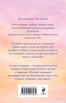 Обложка сзади Три женщины Елена Ронина