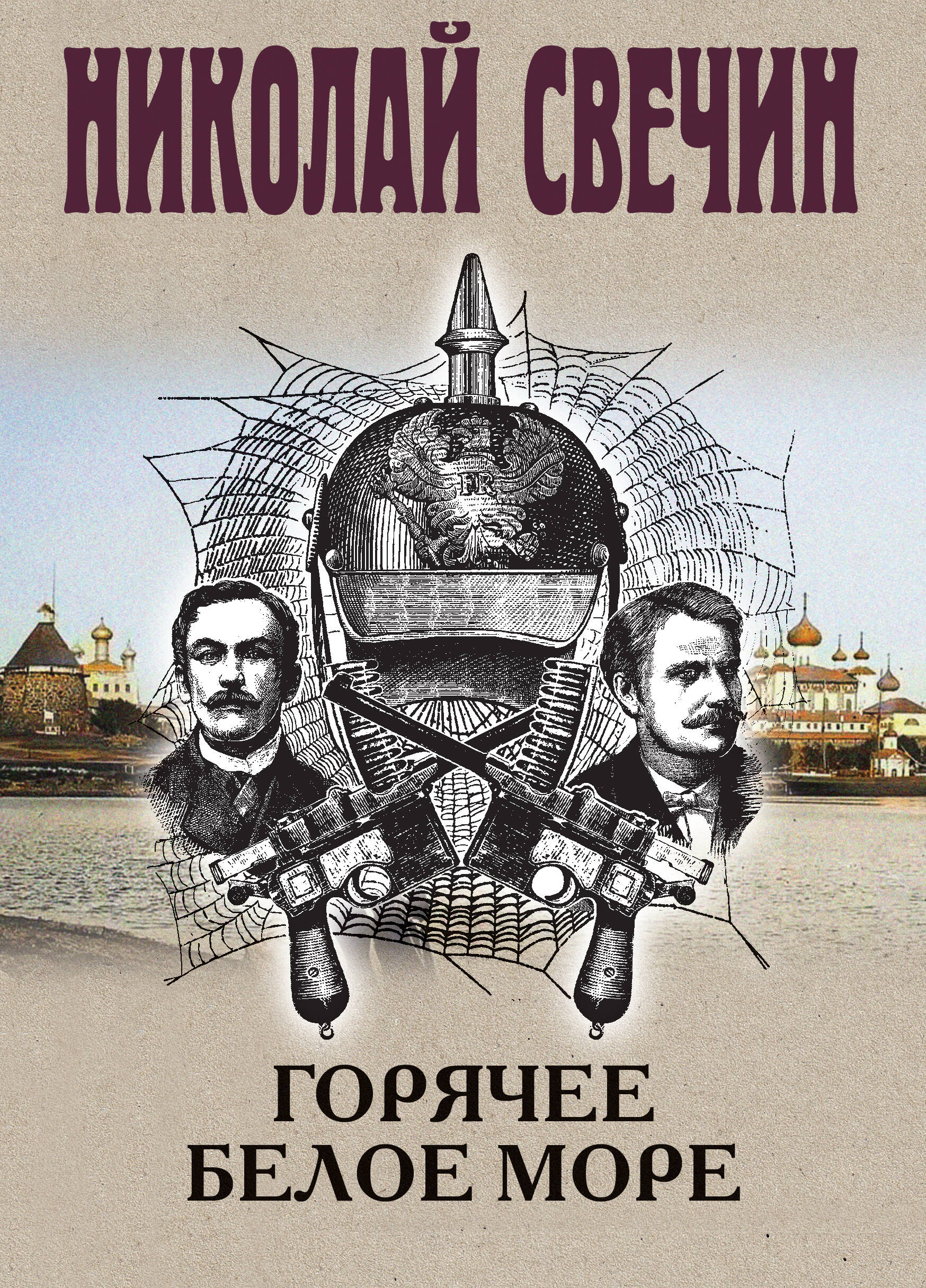 Горячее Белое море