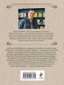 Обложка сзади Касьянов год Николай Свечин