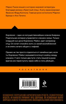 Обложка сзади Крестный отец Марио Пьюзо