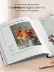 Реалистичные ЦВЕТЫ. Эстетика вязания крючком. 30 красивых моделей от корейского мастера