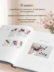 Реалистичные ЦВЕТЫ. Эстетика вязания крючком. 30 красивых моделей от корейского мастера