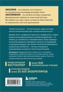 Обложка сзади Темная психология и манипуляции. Нападай и защищайся Джеймс Скотт