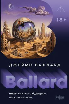 Мифы близкого будущего