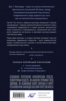 Обложка сзади Мифы близкого будущего Джеймс Баллард