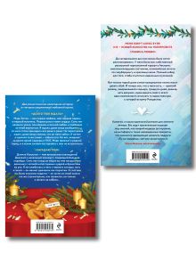 Обложка сзади Комплект из 2-х книг: Лавина любви + Загадаю любовь Ава Хоуп, Таня Свон, Анна Белинская, Мария Летова