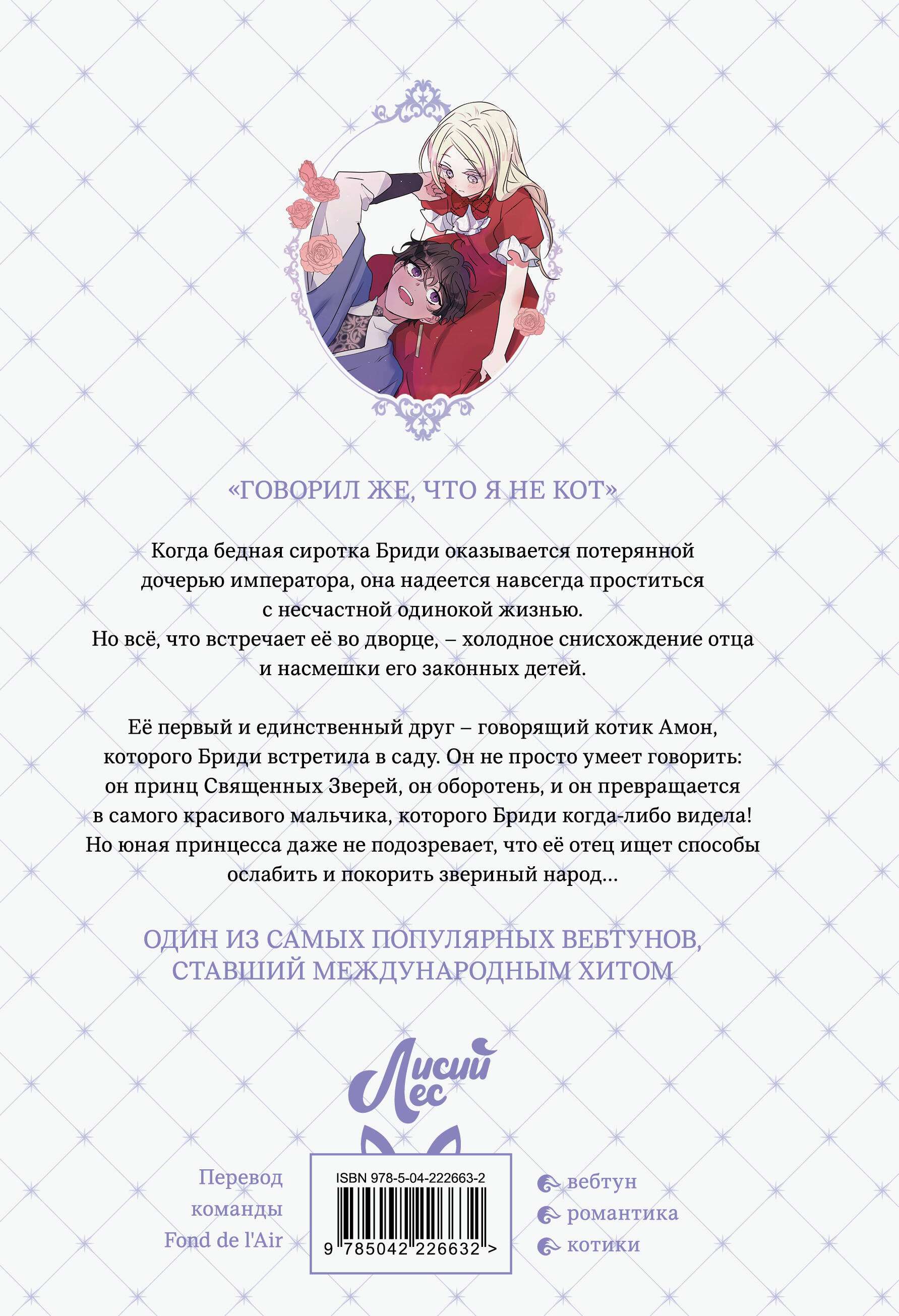 Я взрастила зверя. Том 1. Манхва + официальный мерч