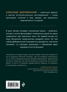 Обложка сзади Архивное убийство. Детективные истории из жизни известного адвоката Александр Добровинский