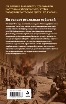 Обложка сзади Гейне. Двойная игра Анатолий Леонов