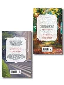 Обложка сзади Комплект из 2-х книг Вероники Фокс: Я ненавижу вас, доктор Робер! + С любовью, твой профессор Вероника Фокс