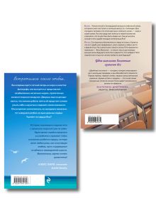 Обложка сзади Комплект из 2-х книг: Двойные листочки + Мой любимый вожатый Натали Марк, Таня Свон