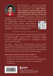 Обложка сзади Не умеющие любить. Как перестать выбирать тех, кто причиняет боль Анна Богинская