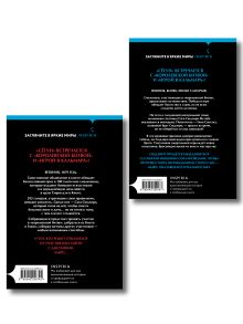 Обложка сзади Икусагами: Последний самурай. Комплект из 2-х книг (Последний выживший самурай. Том 1 / Том 2) Сёго Имамура