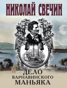 Дело Варнавинского маньяка