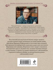 Обложка сзади Дело Варнавинского маньяка Николай Свечин