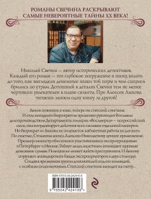 Обложка сзади Восьмое делопроизводство Николай Свечин