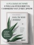 Папа, ты меня любишь? Как фигура отца влияет на жизнь взрослой дочери
