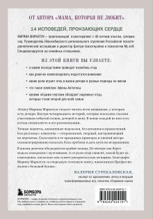 Обложка сзади Папа, ты меня любишь? Как фигура отца влияет на жизнь взрослой дочери Марина Маркатун