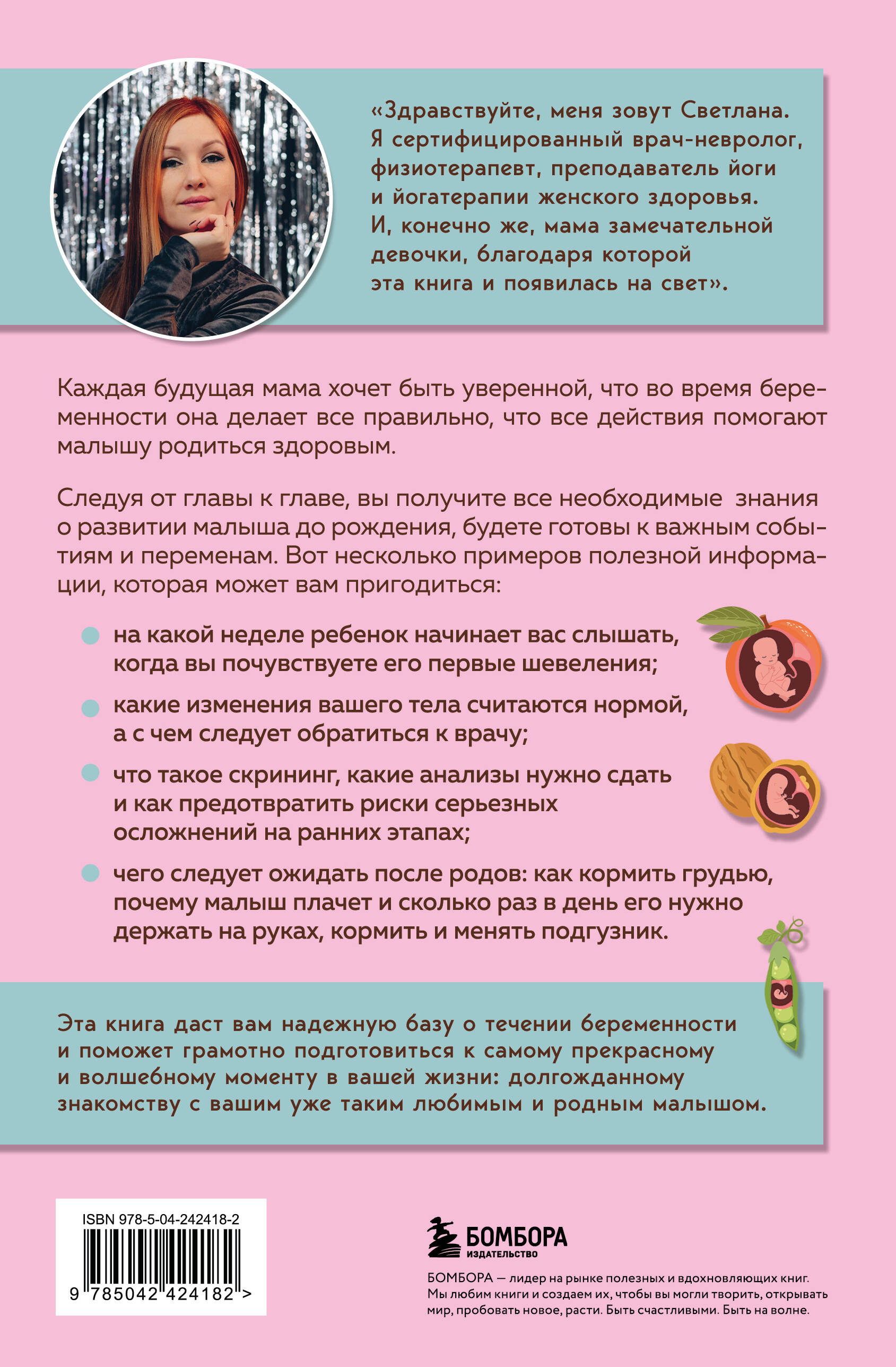 Стать мамой за 40 недель. Самые необходимые знания для будущей мамы