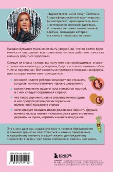 Обложка сзади Стать мамой за 40 недель. Самые необходимые знания для будущей мамы Светлана Храмайкова
