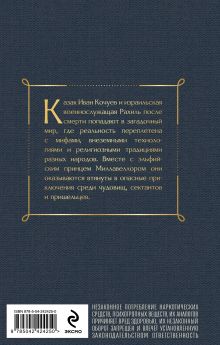 Обложка сзади Казак в Раю (Казак #1) Андрей Белянин