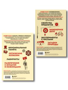 Обложка сзади Полезный досуг с Перельманом. Комплект из 2х книг