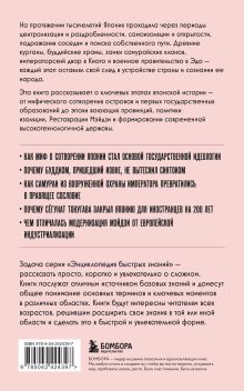 Обложка сзади История Японии. Для тех, кто хочет все успеть