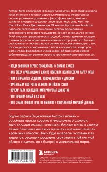 Обложка сзади История Китая. Для тех, кто хочет все успеть