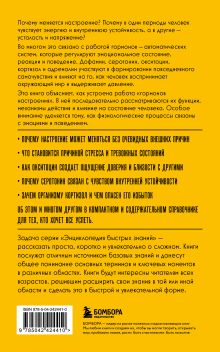 Обложка сзади Гормоны настроения. Для тех, кто хочет все успеть