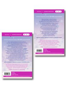 Обложка сзади Комплект из 2-х книг: (На коньках навстречу любви. Том 1 + На коньках навстречу любви. Том 2) Цзю Сяоци