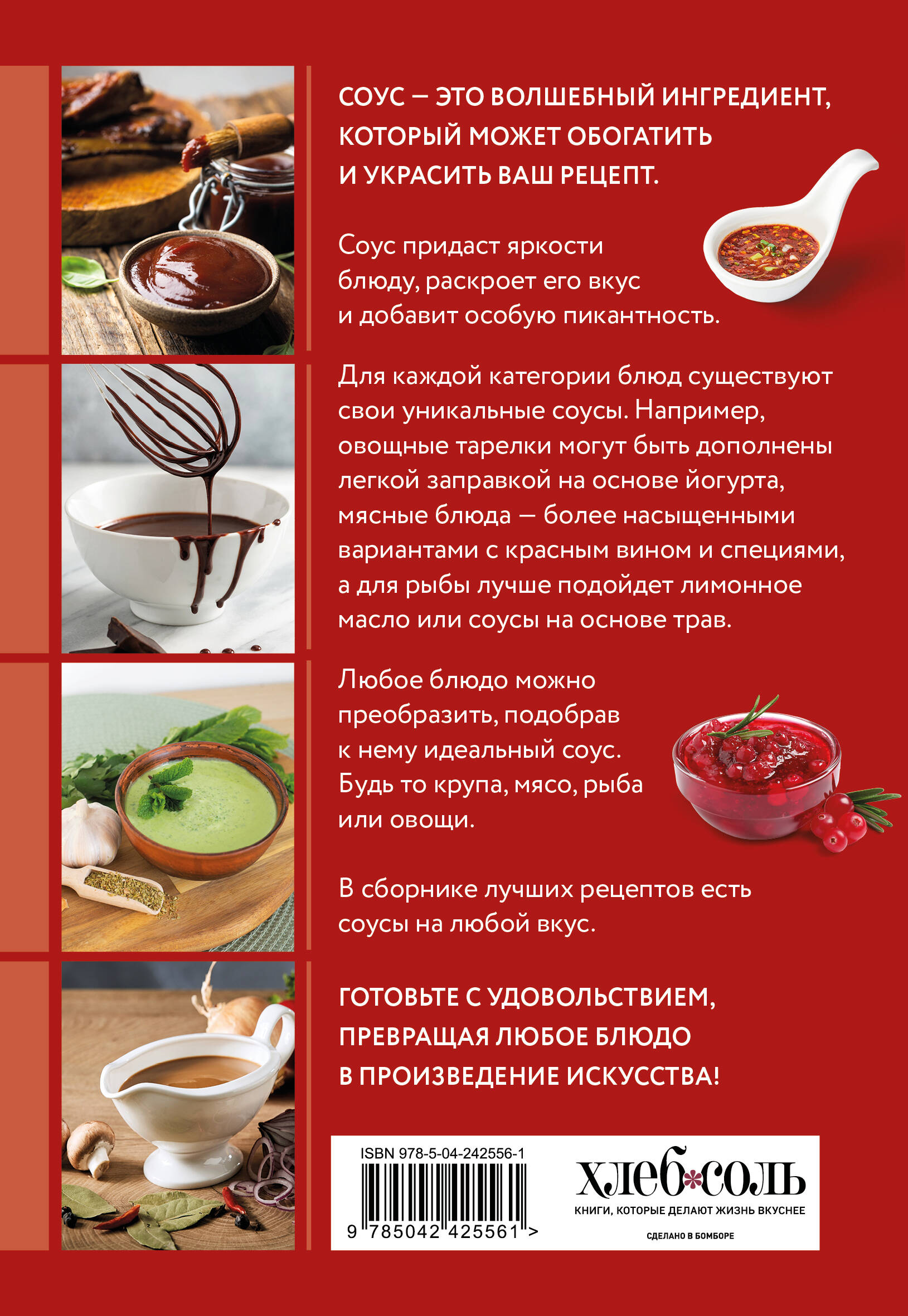 Готовим соусы. Сборник лучших рецептов