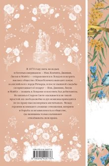 Обложка сзади Буканьерки Эдит Уортон