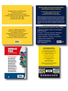 Обложка сзади Комплект из 4х книг: Экзаменационные билеты АВМ + Тематические задачи + ПДД 2026 + ПДД с комментариями 2026 (ИК)