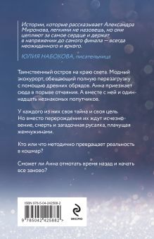 Обложка сзади Жемчужный дебют Александра Миронова