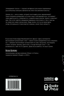 Обложка сзади Невидимые голоса