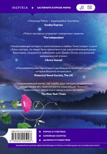 Обложка сзади Семь сестер. Сестра тени Люсинда Райли