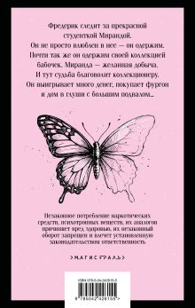 Обложка сзади Коллекционер Джон Фаулз