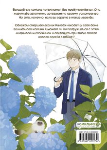 Волшебный котик