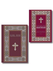 Комплект из 2-х книг: Библия и молитвослов (красный)