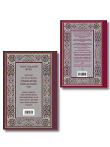 Обложка сзади Комплект из 2-х книг: Библия и молитвослов (красный)