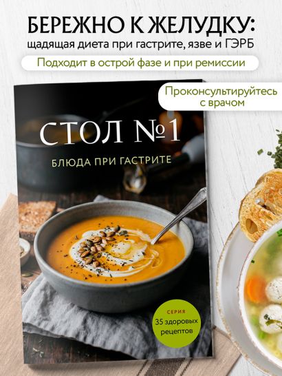 Стол №1. Блюда при гастрите