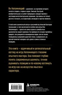 Обложка сзади Ян Непомнящий. Искусство игры Алексей Безгодов