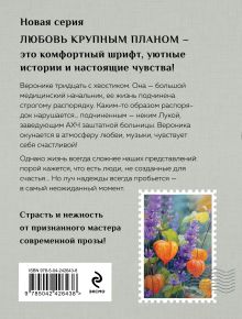 Обложка сзади Апельсиновый сок (крупный шрифт) Мария Воронова