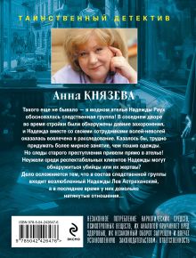 Обложка сзади Зов темной крови Анна Князева