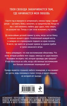 Обложка сзади Я иду искать Элли Джелли