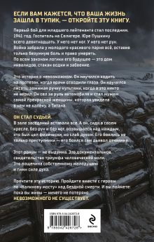 Обложка сзади Живая сталь Павел Евдокимов