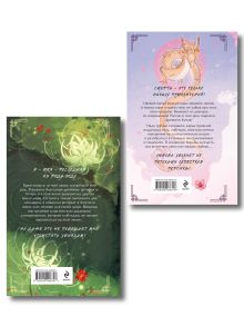 Обложка сзади Комплект из 2-х книг Следуй по пути из лепестков персика + Выжившая из Ходо Ольга Чэнь